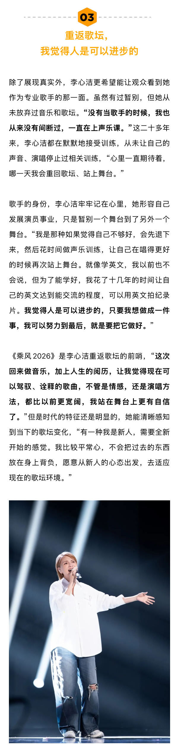李心洁回应参加浪姐的两大收获李心洁遗憾未能与王濛合作更多舞台 《乘风2026》是
