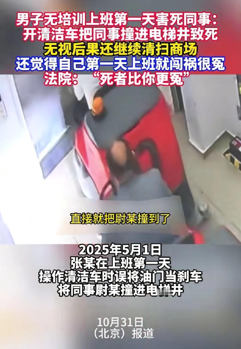 一个商场的管理者能冷漠到这种程度？新入职的保洁员张某无岗前培训。无特种车辆驾驶资