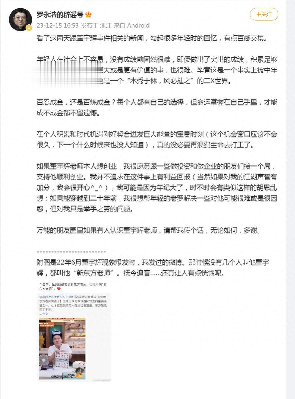 东方甄选风波这两天闹得沸沸扬扬，连罗永浩老罗都出来拱火，说鼓励董宇辉创业，愿意牵
