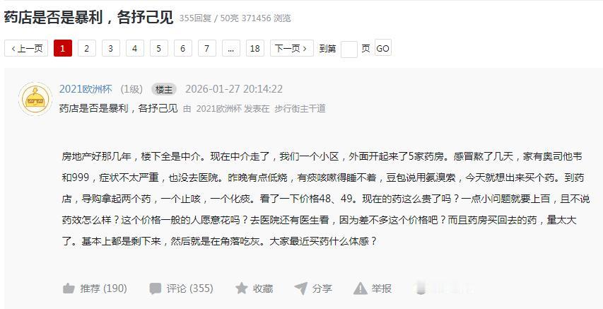 药店是否是暴利，各抒己见！
网友：房地产好那几年，楼下全是中介。现在中介走了，我