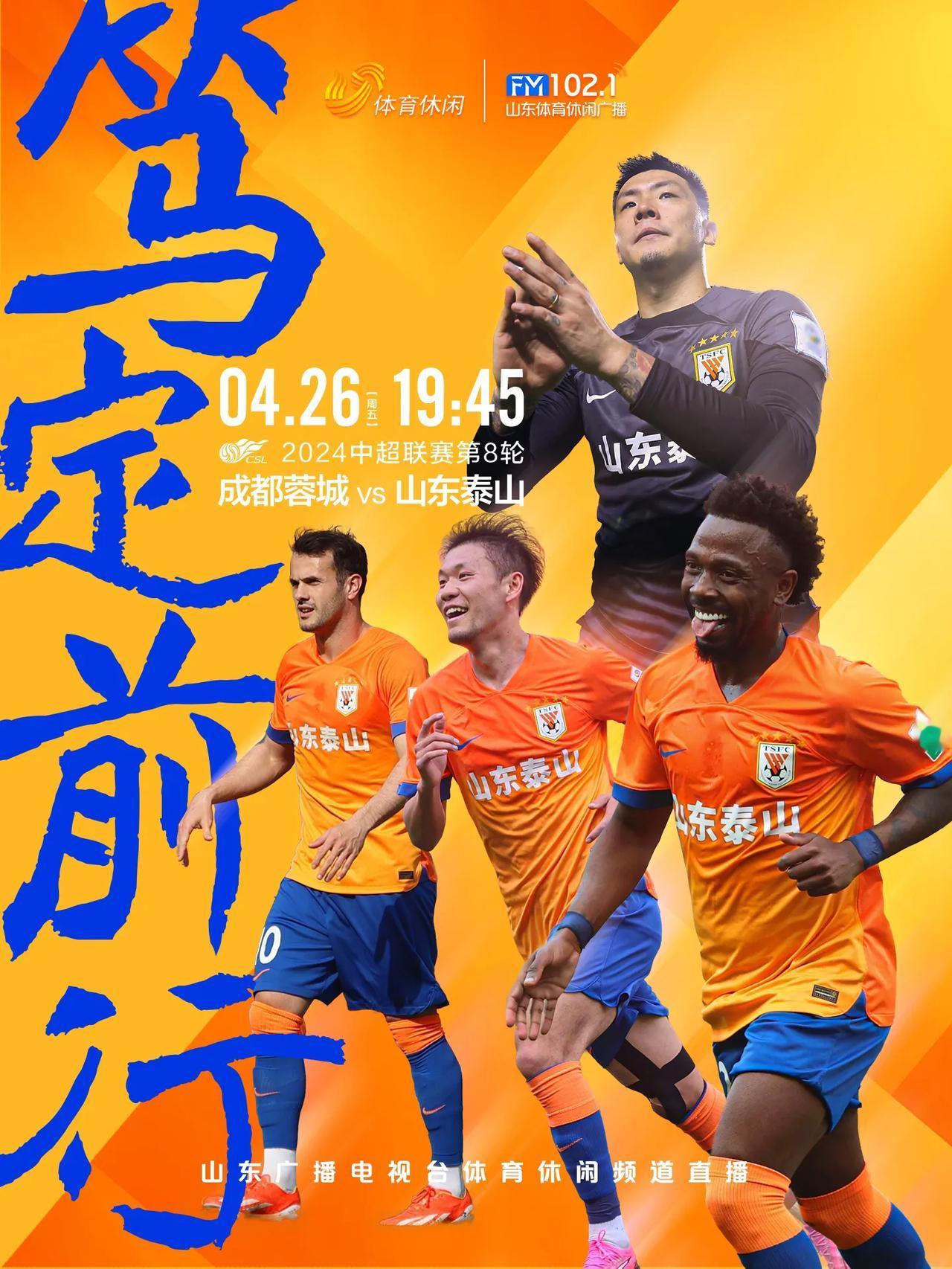 《激情岁月》 孙梦雅回首东京，展望巴黎。
《超级赛场》 山东泰山再接再厉，笃定前