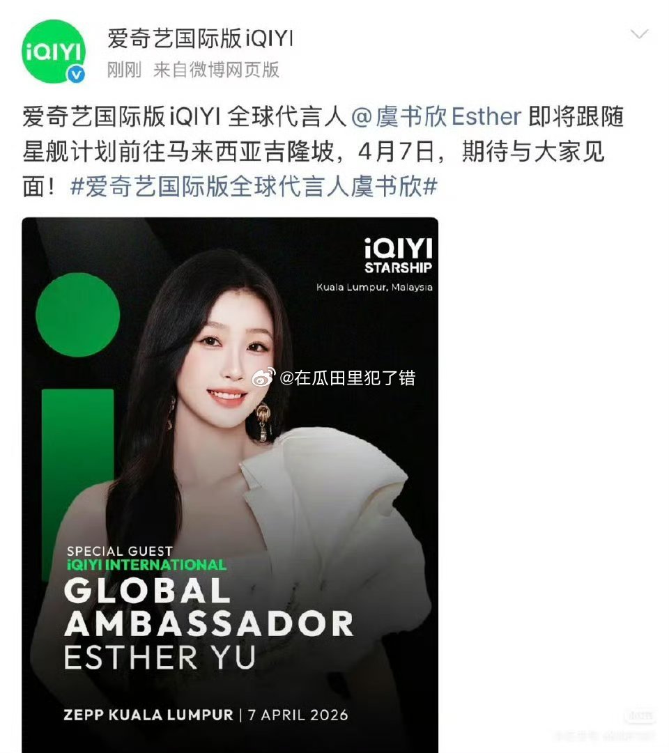 虞书欣要出席马来西亚出席活动了 