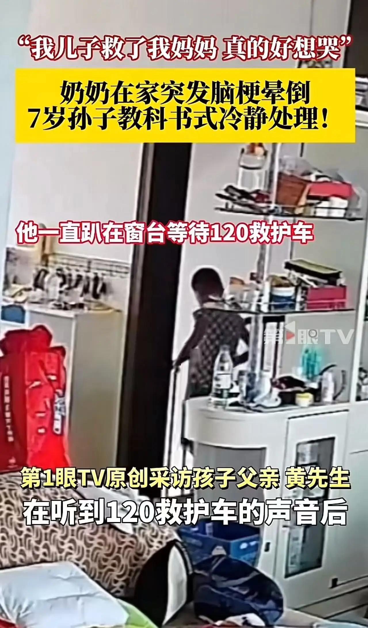 “这个小男孩火了！”奶奶在家突发脑梗晕倒，7岁孙子进行了教科书式处理！爸爸感慨道