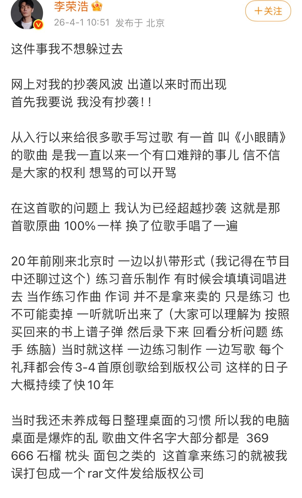 李荣浩 抄袭这是开始拉扯了吗？轮到李荣浩被追着鲨了。每次艺人团队之间的矛盾点爆发