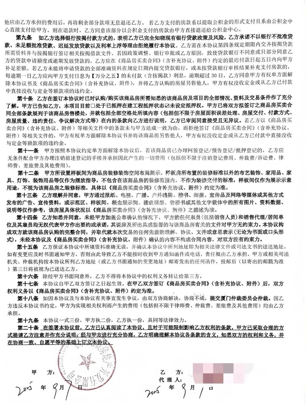 责令整改！据多地业主透露厦门建发开发的合肥、福州建发灏云等项目的购房协议违法，市