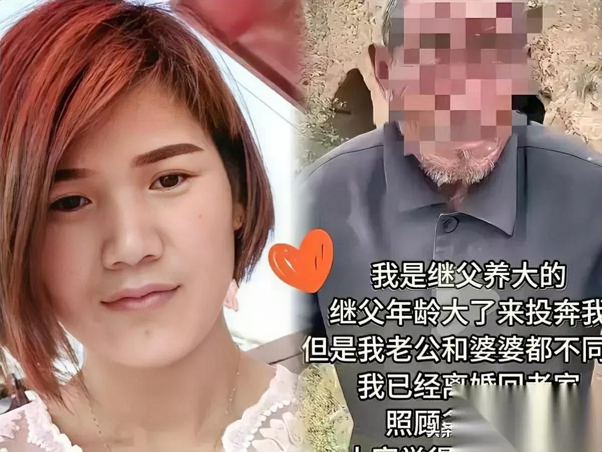 离婚照顾继父？她疯了？

背后藏着段揪心往事。山东姑娘被继父养大，出嫁后继父失能
