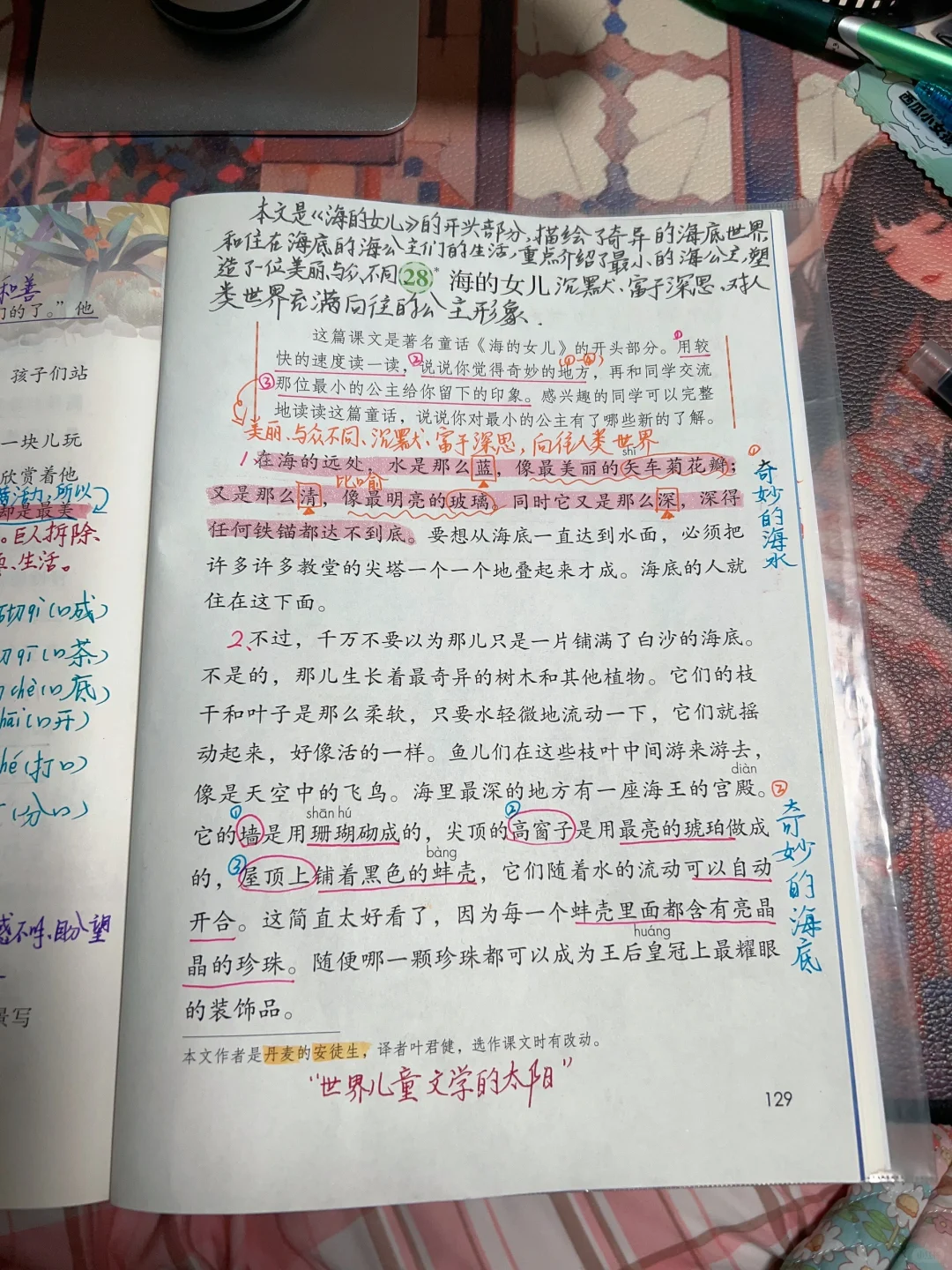 四下语文备课28.《海的女儿》