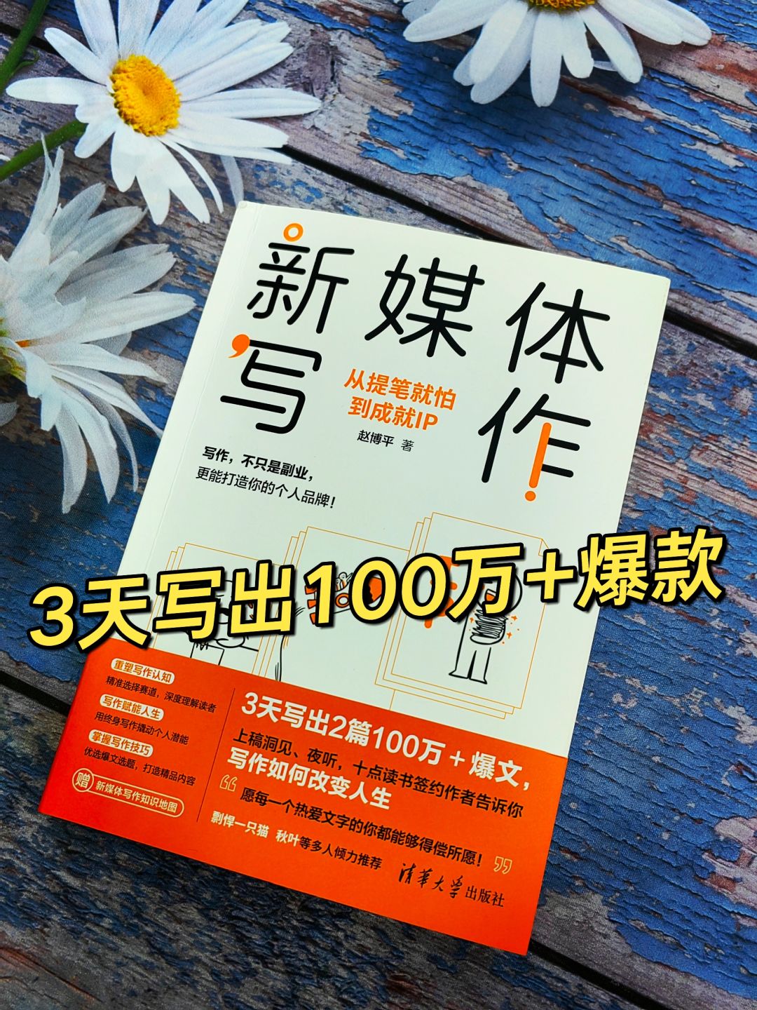 3天写出100万+爆款，只需读懂这本书‼️