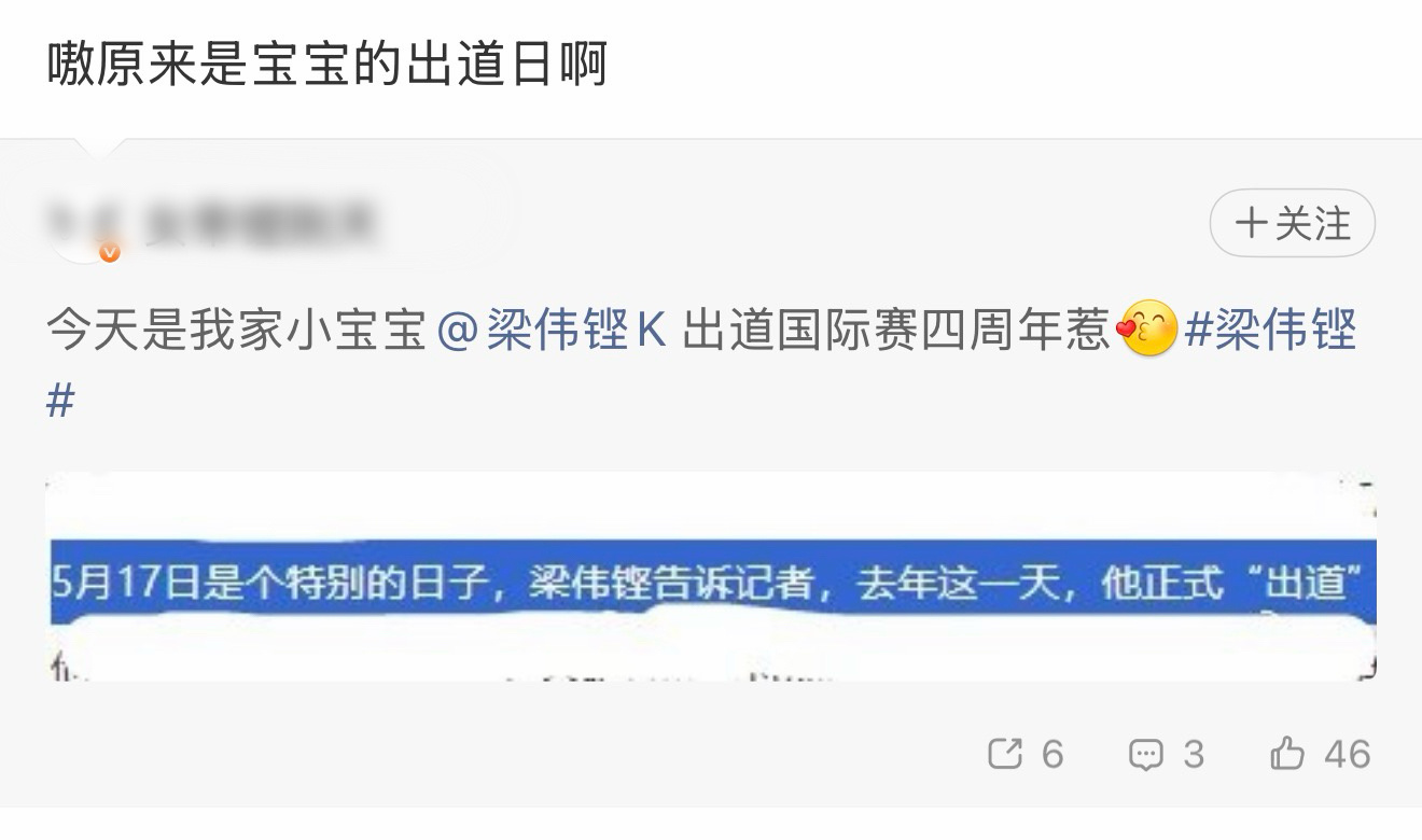 这期超鬼了 老铿嬷连出道日都不知道 不过值得一提其实5.17只是梁王组合的出道日