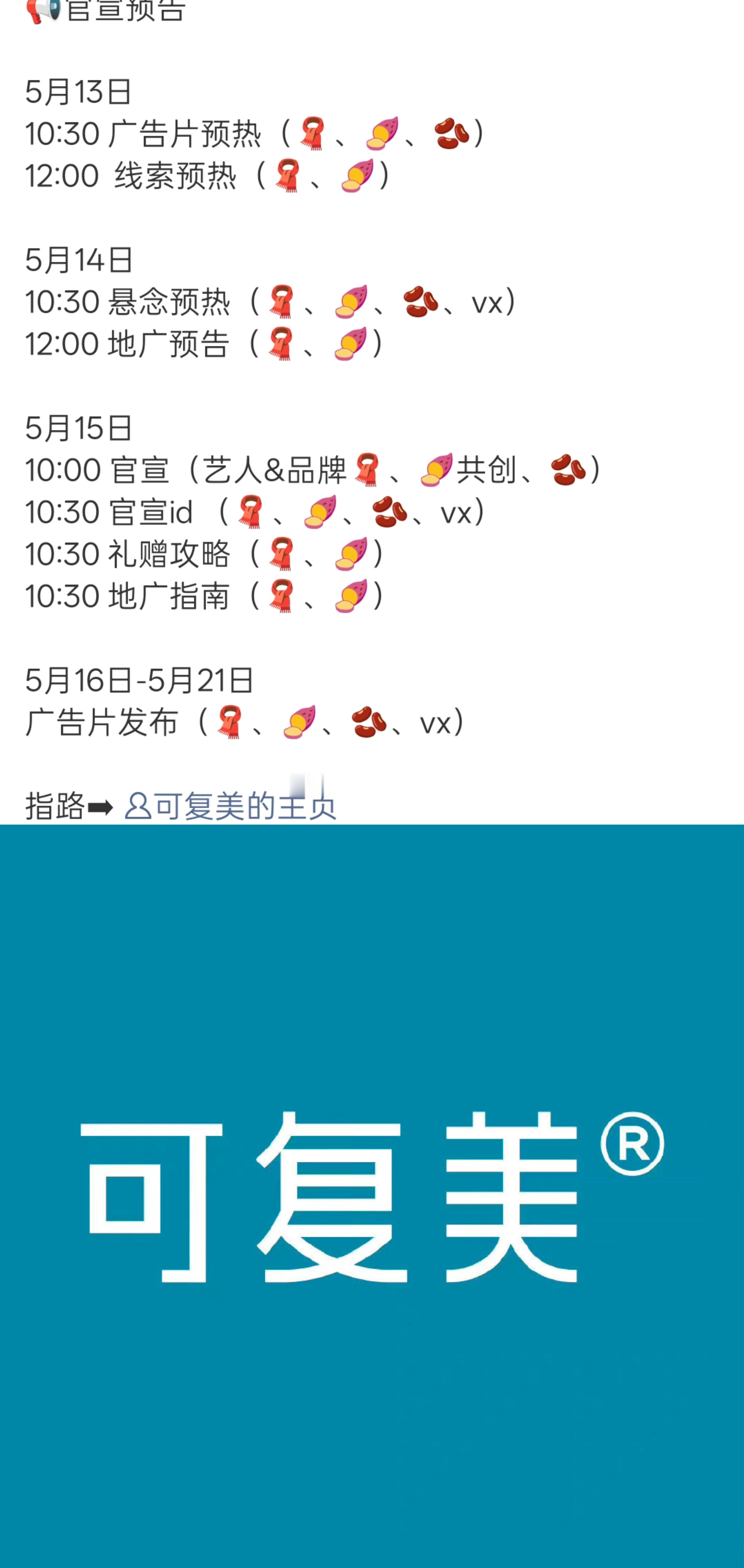 魏大勋新商务:可复美即将预热，无可替代今日有新物料，商务也有新消息，魏大勋粉丝今