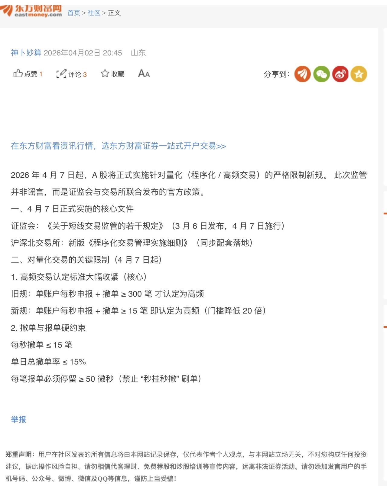 别被带节奏了！4月7日量化新规，根本没把300笔/秒改成15笔/秒。

最近刷到