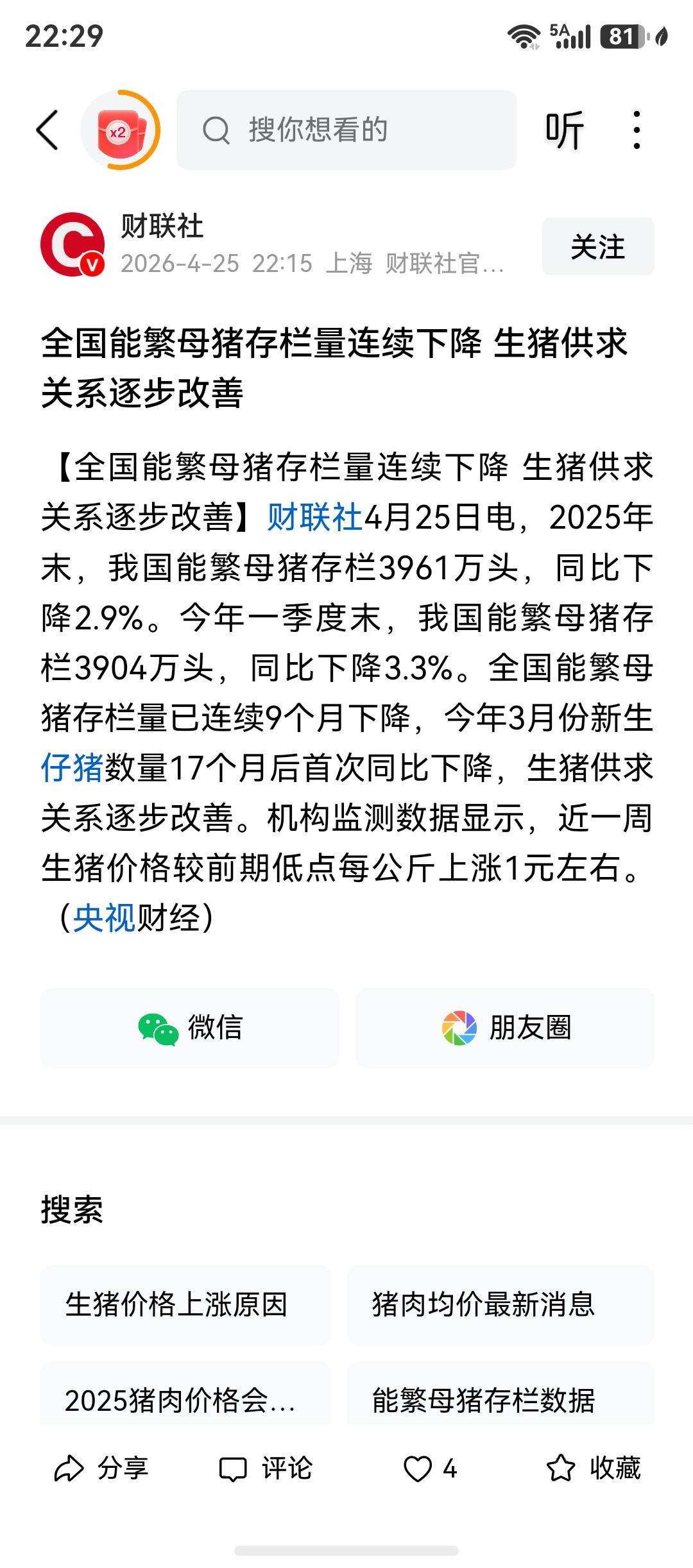说说猪肉，猪肉现在基本是明牌，就看你守不守得住，有时候越是明牌越是颠簸。

猪肉