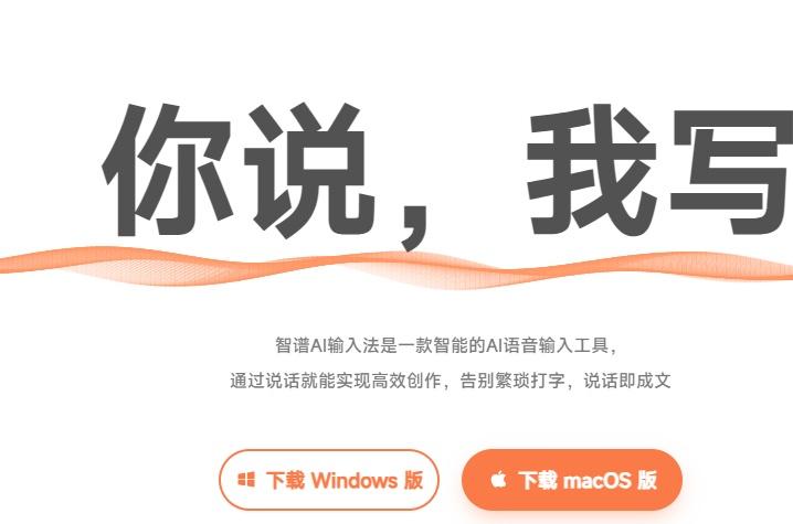 下载了智谱AI输入法，试试看效果如何？ ​​​
