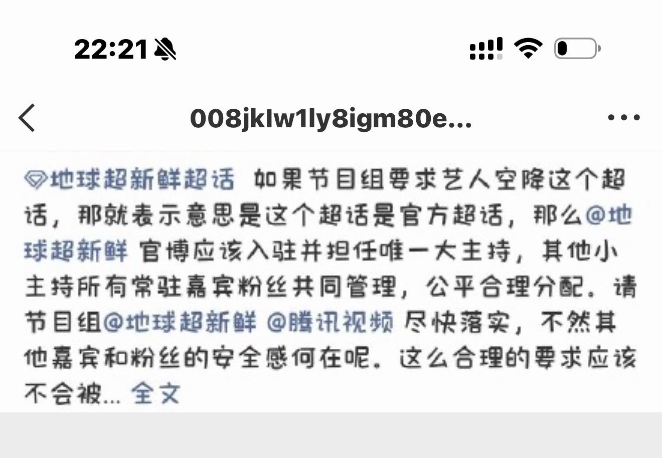 我的屏蔽被解除，要求卸任滥用权限恶意屏蔽他人合情合理诉求的主持，你们后台应该都可