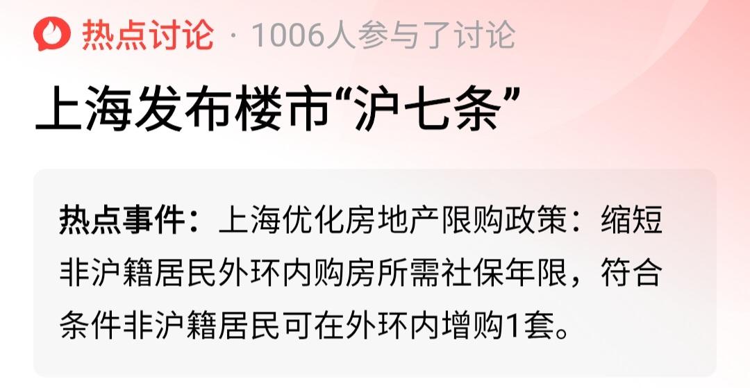 沪七条来了！上海房子越来越没尊严了。

我从北京回长沙探亲过年，然后在回京路上经