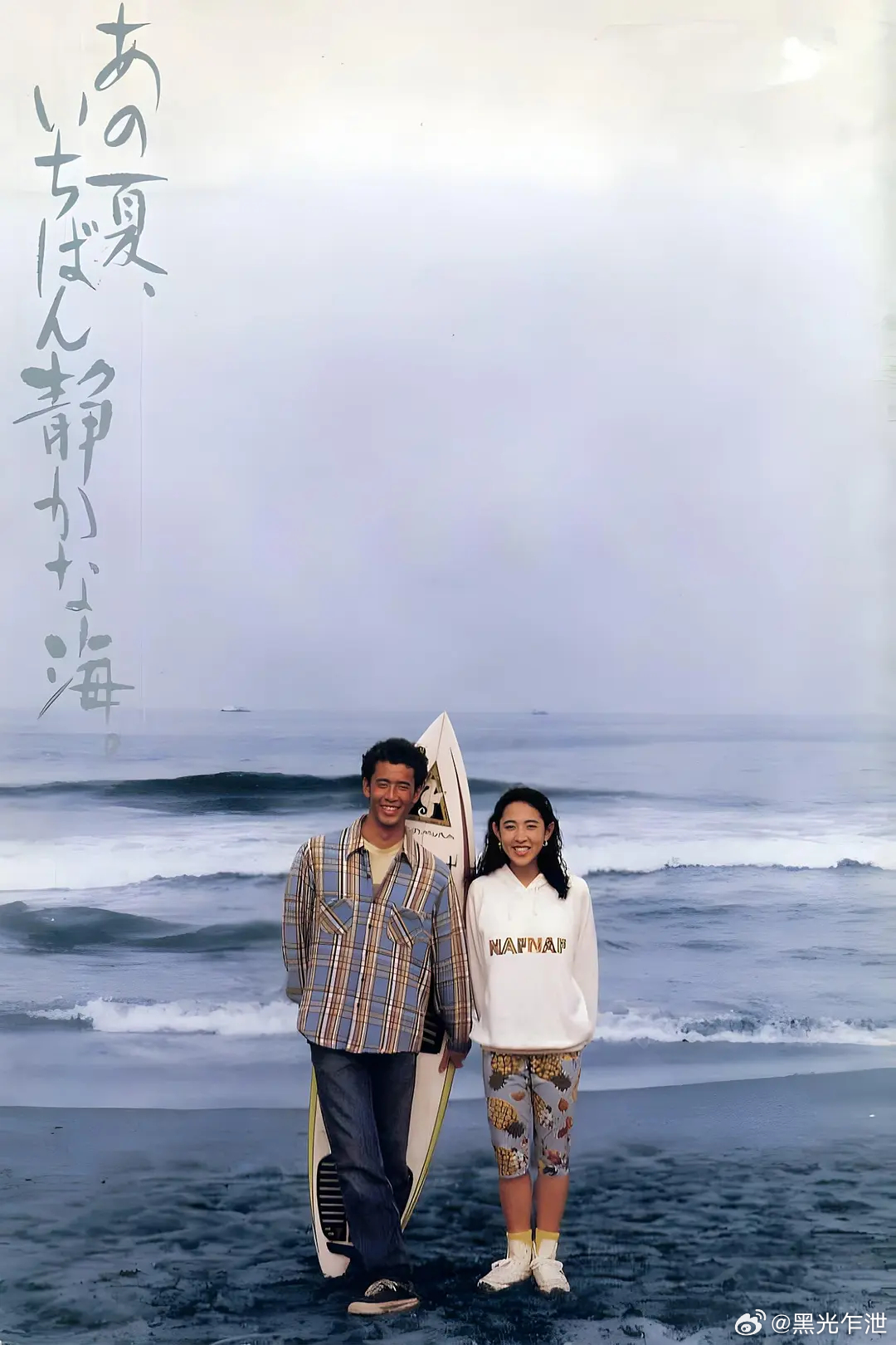 35年前的今天，《那年夏天，宁静的海》在日本上映。 ​ ​​​