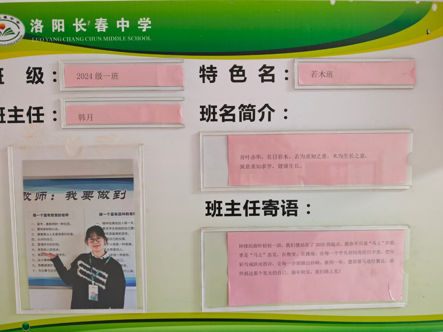 洛阳长春中学班主任金句