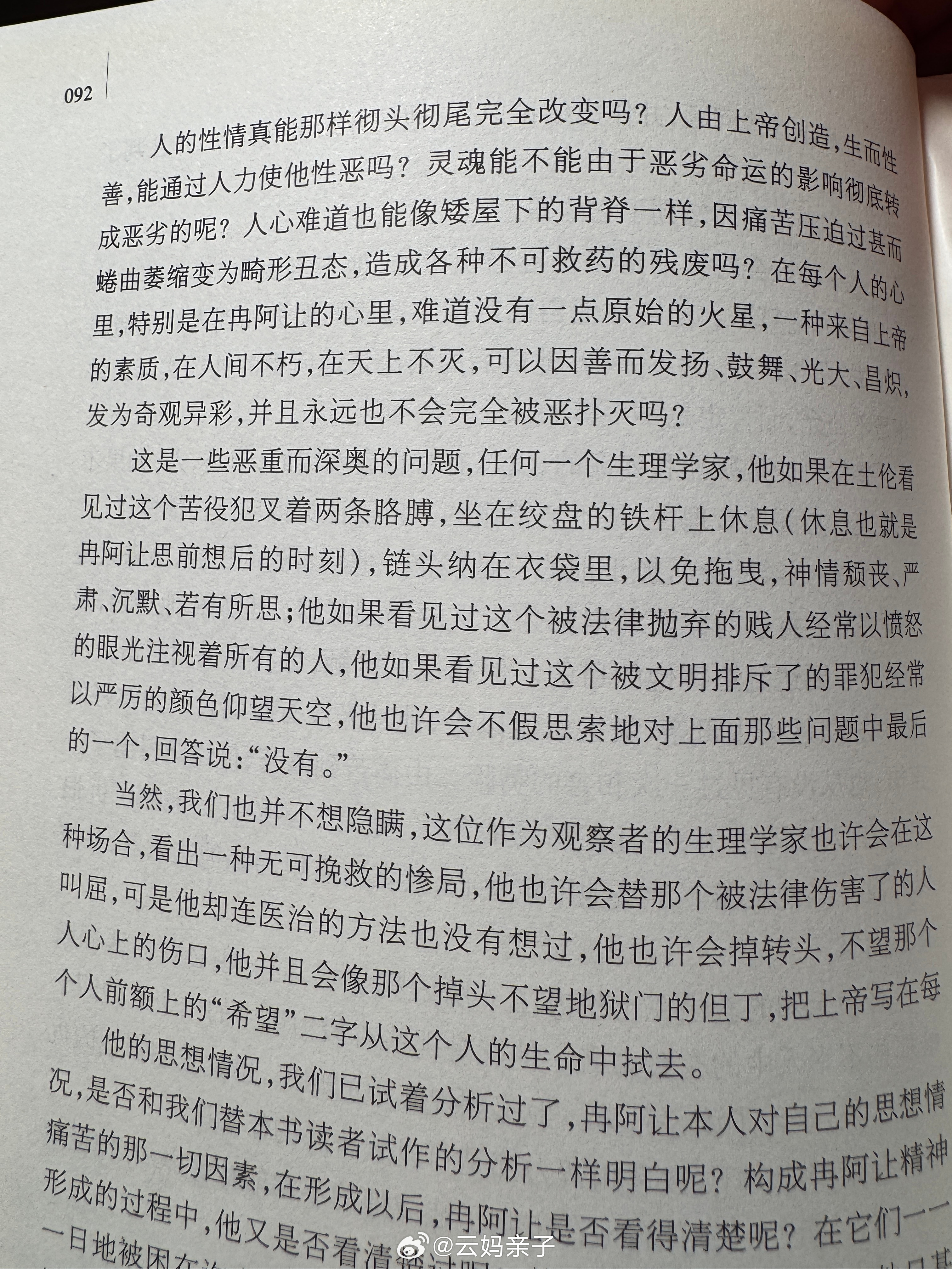 自从这本书放在床头，早点睡觉就有了更大的吸引力。以前不喜欢看小说，现在有了变化。