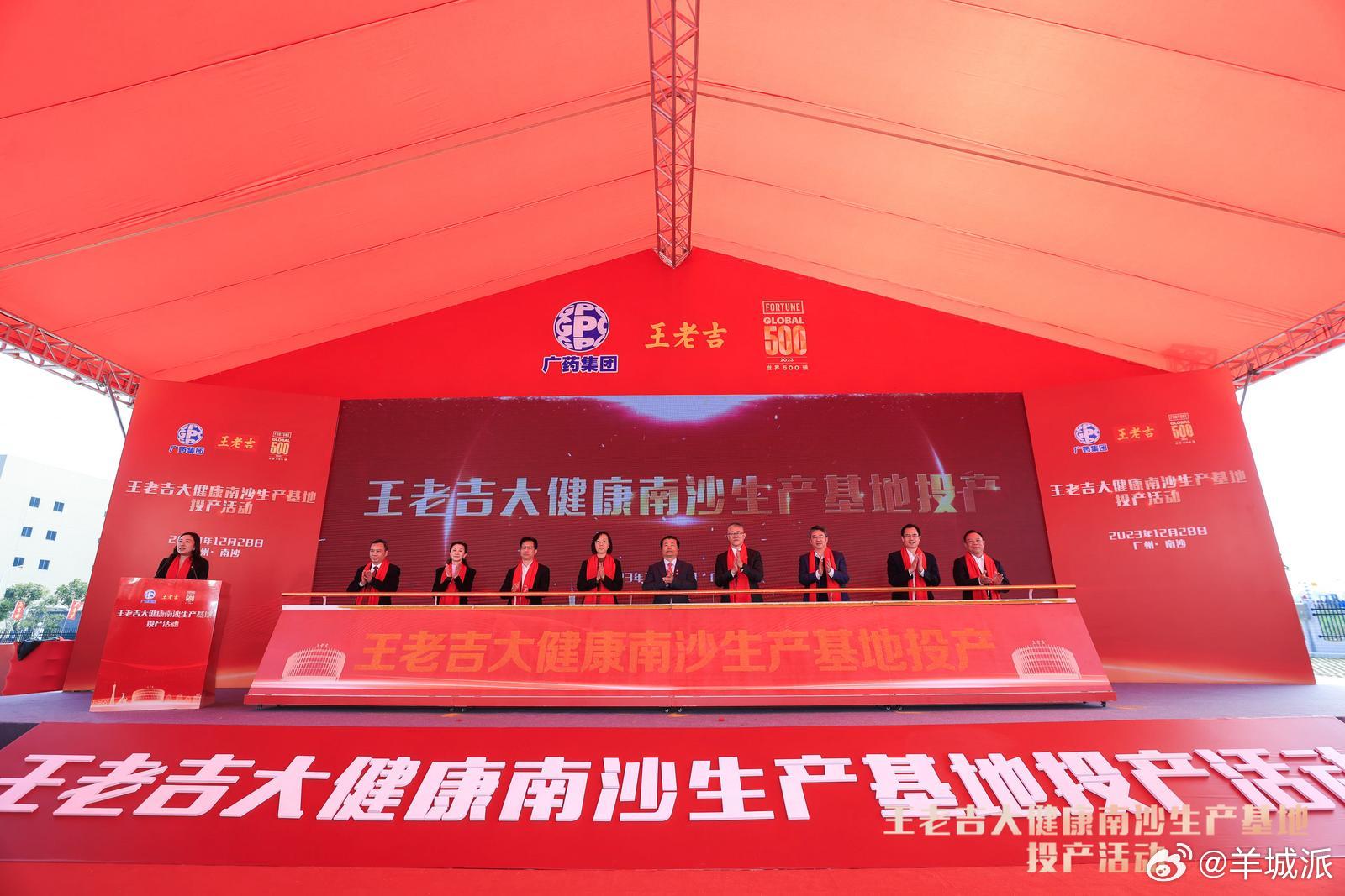 【投资7.5亿！王老吉大健康南沙生产基地正式投产】12月28日，王老吉大健康南沙