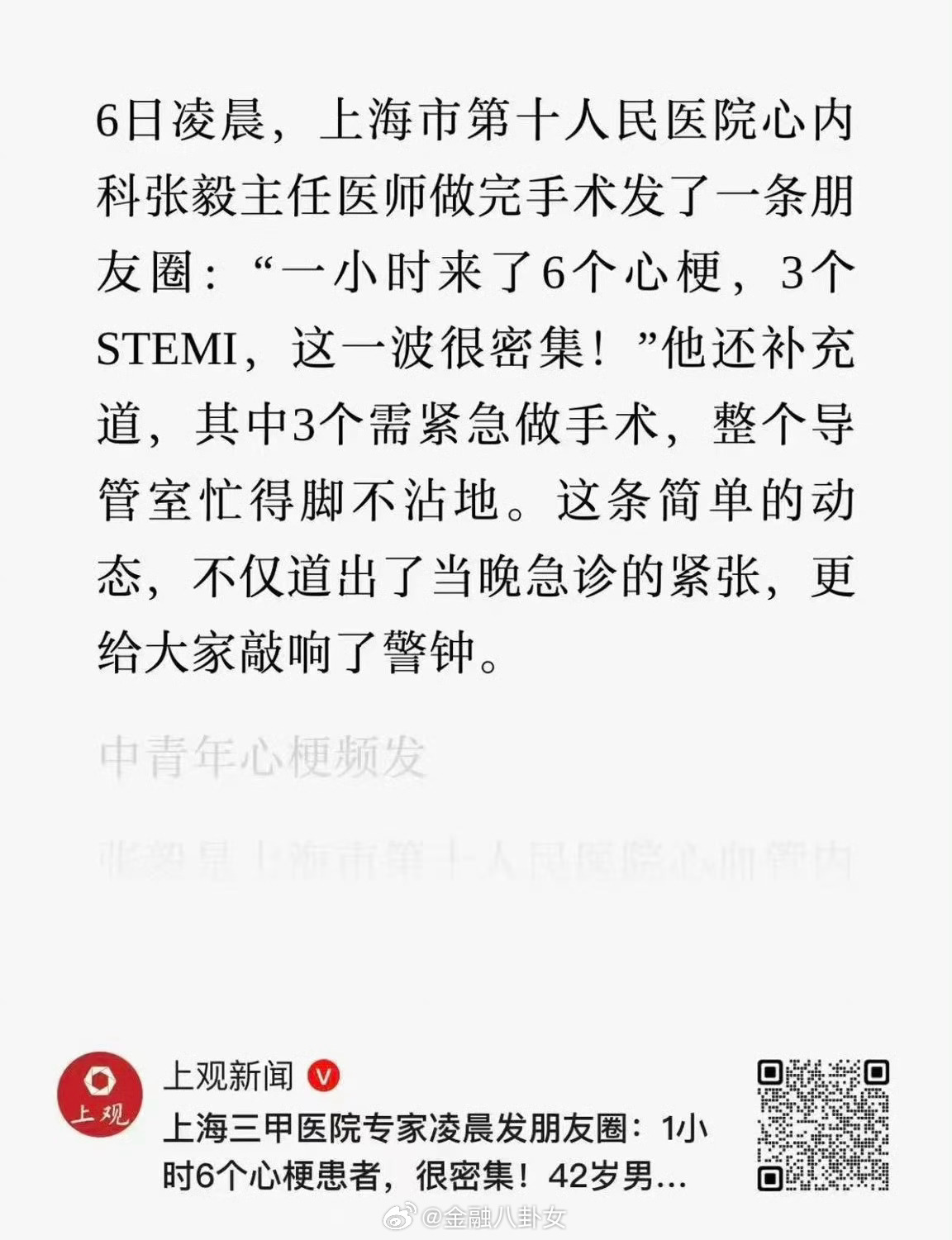 上海三甲医院专家凌晨发朋友圈：1小时6个心梗患者，很密集… 