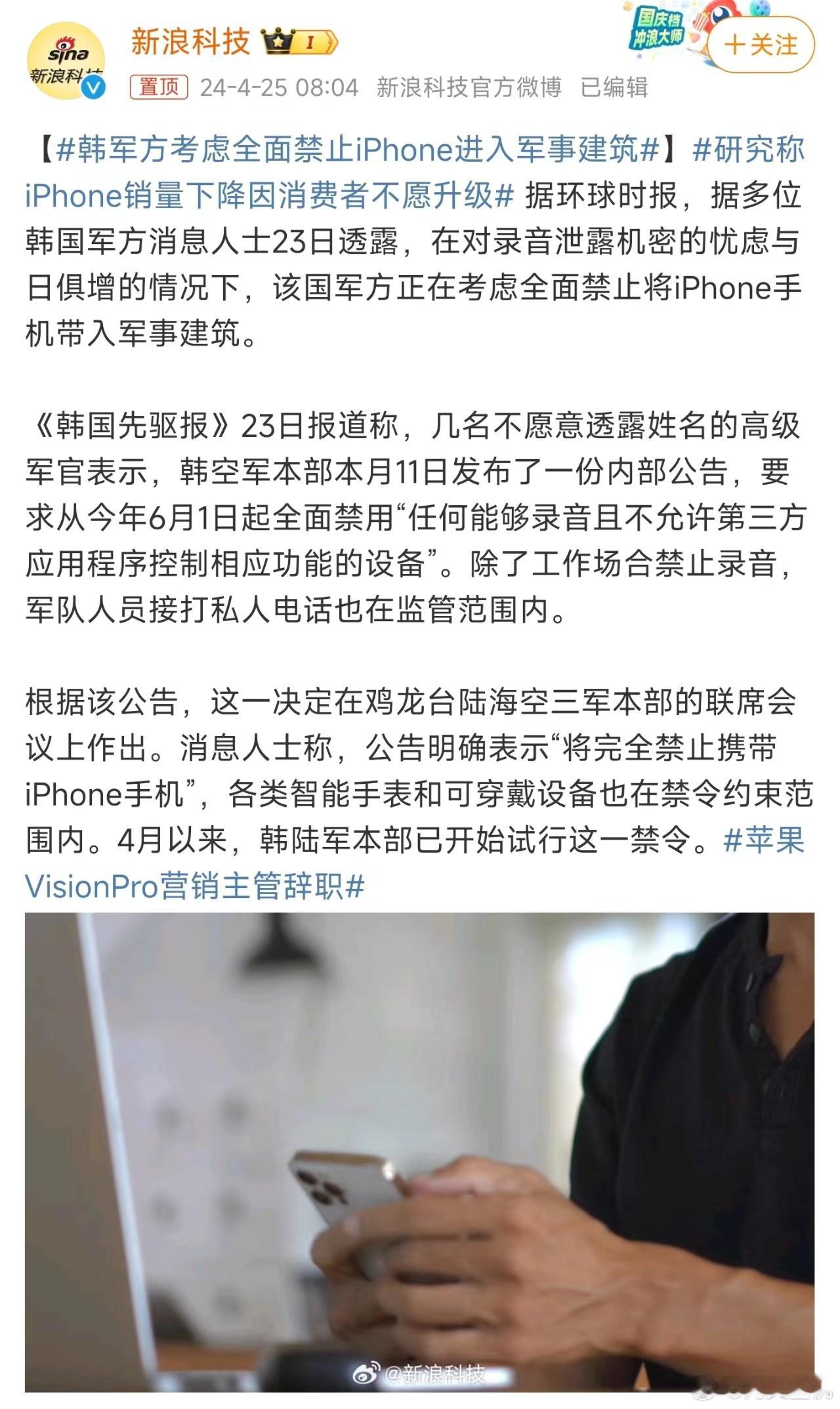 #韩国军方考虑全面禁止iPhone进入军事建筑#，我觉得棒子就没必要吧，这还有啥
