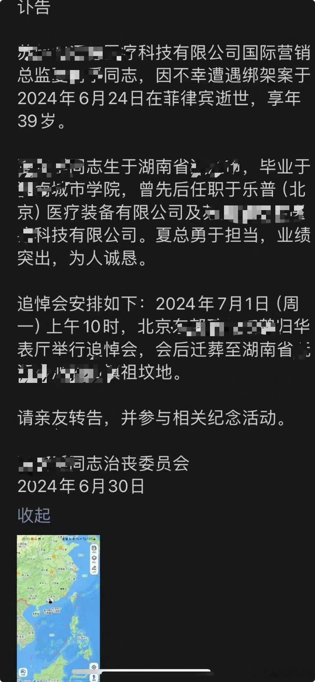全世界最安全的国家永远想象不到外面的险恶，菲律宾还有人敢去吗？ ​​​