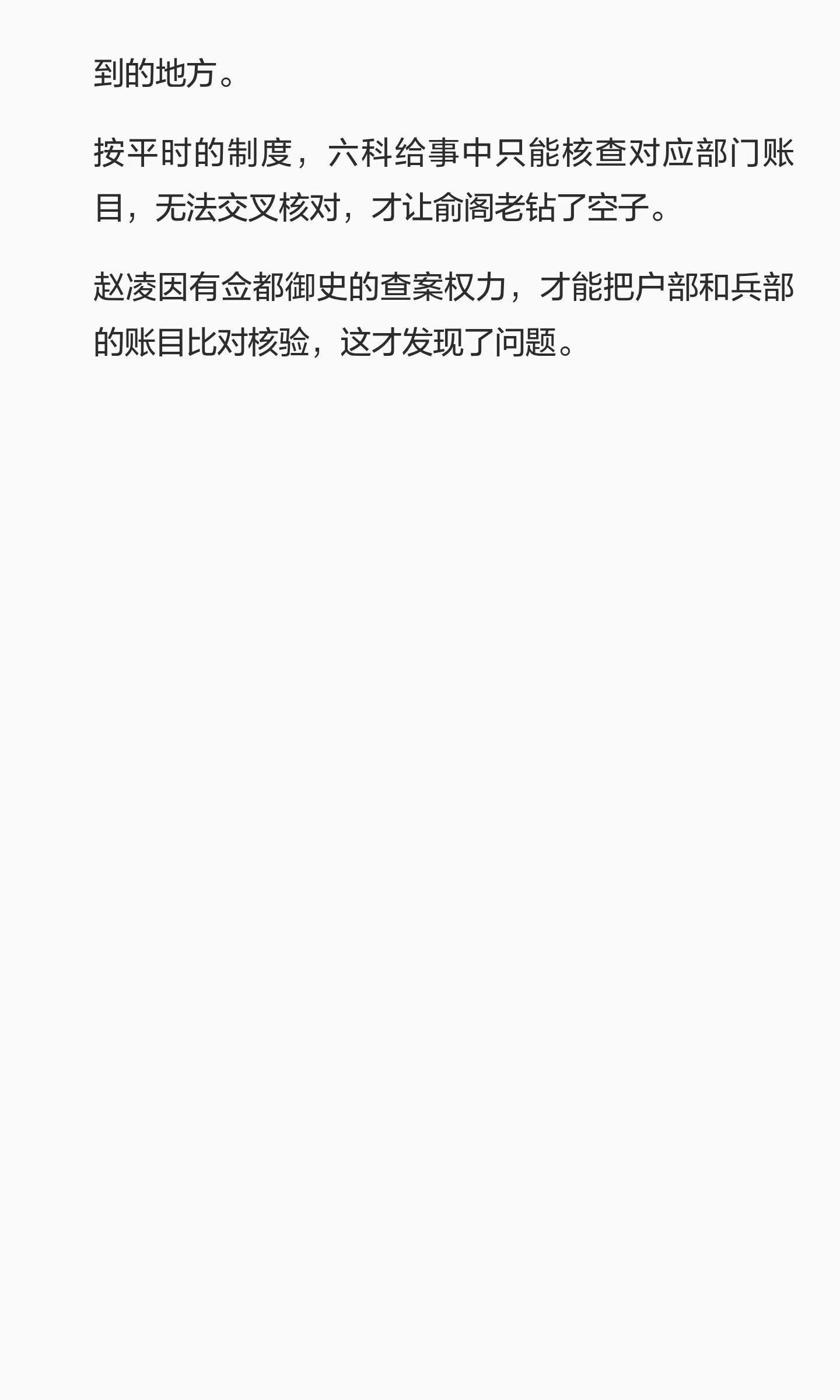 赵凌如何发现俞阁老账面不平的？那为何俞党不能做平账面呢？？30集解析，讲明各种缘