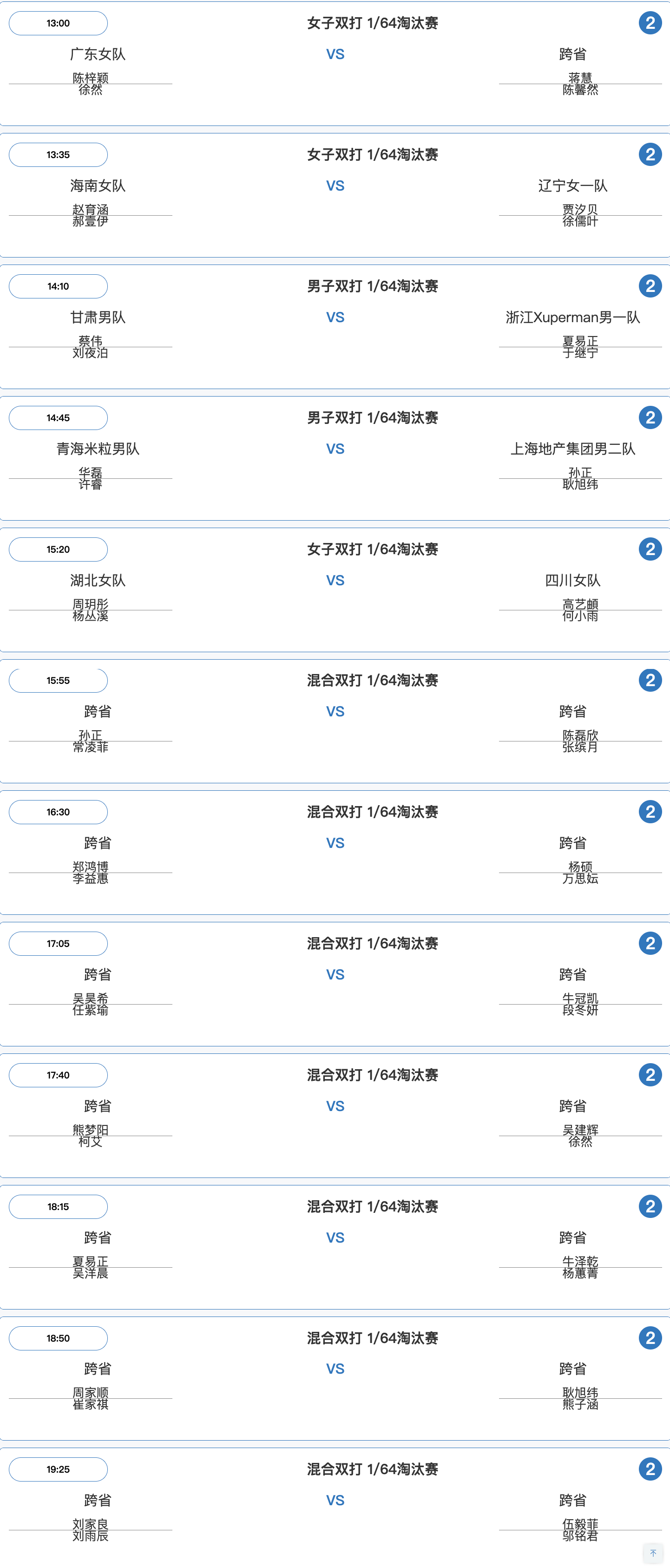 2026全国乒乓球锦标赛丨7月13日全日赛程 