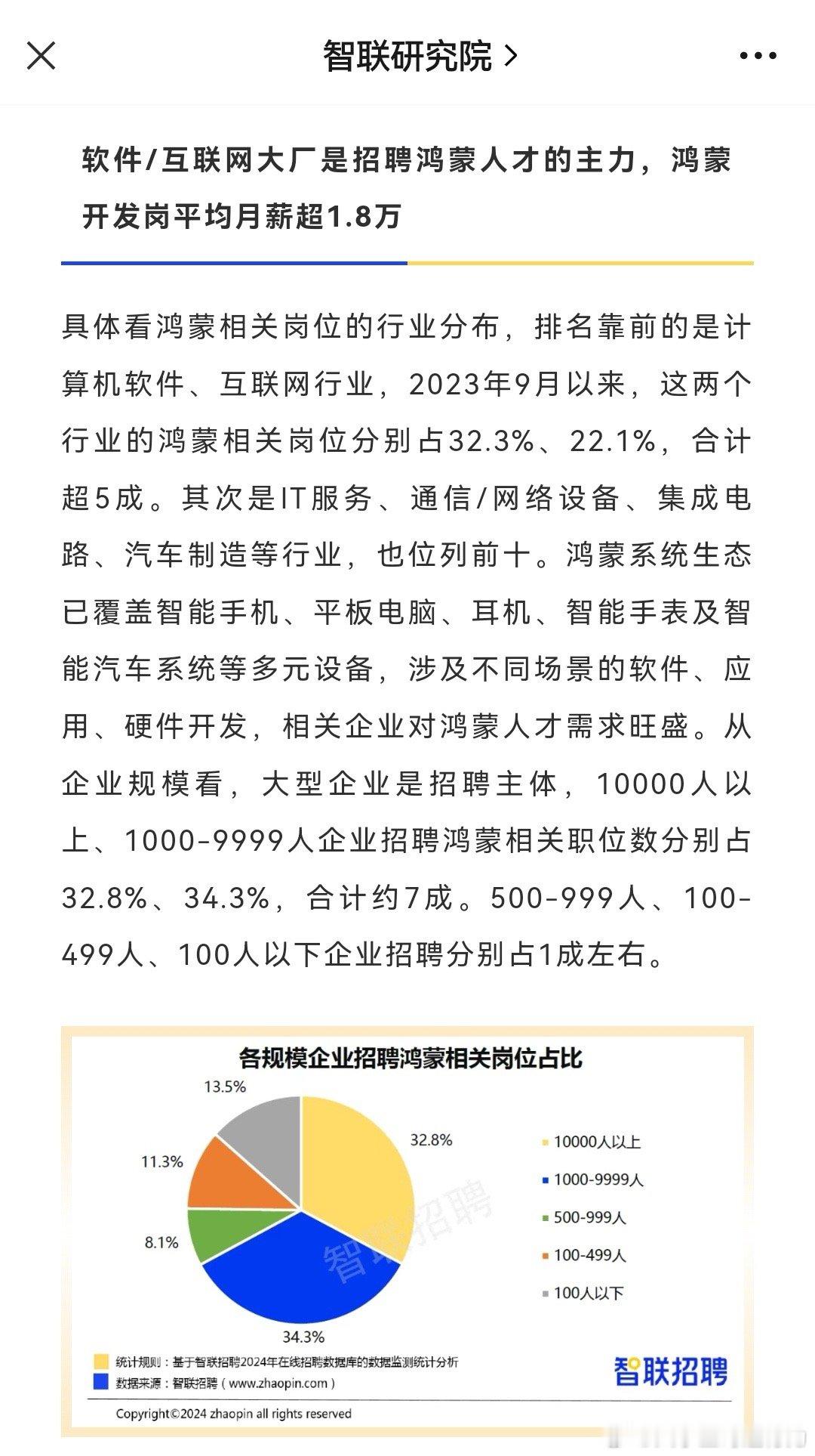 又到一年春招时，各位即将走向职场的小伙伴工作都有着落了吗？据了解今年#春招鸿蒙岗