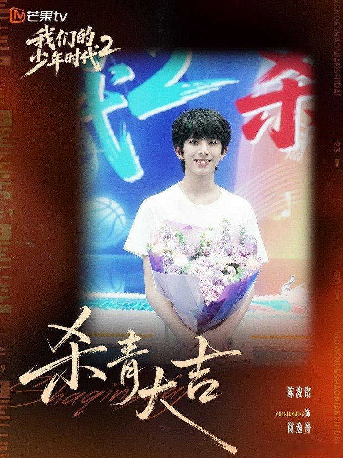  平均十四岁少年本色出演，满屏清爽少年感，8月16锁定《我们的少年时代2》我们的