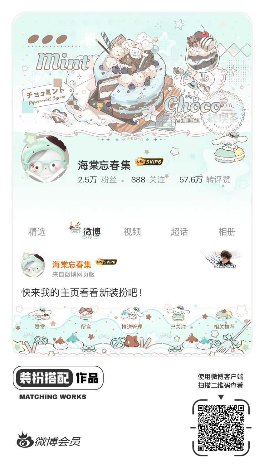 我正在参与微博会员装扮大赛，快来为我投票吧！网页链接