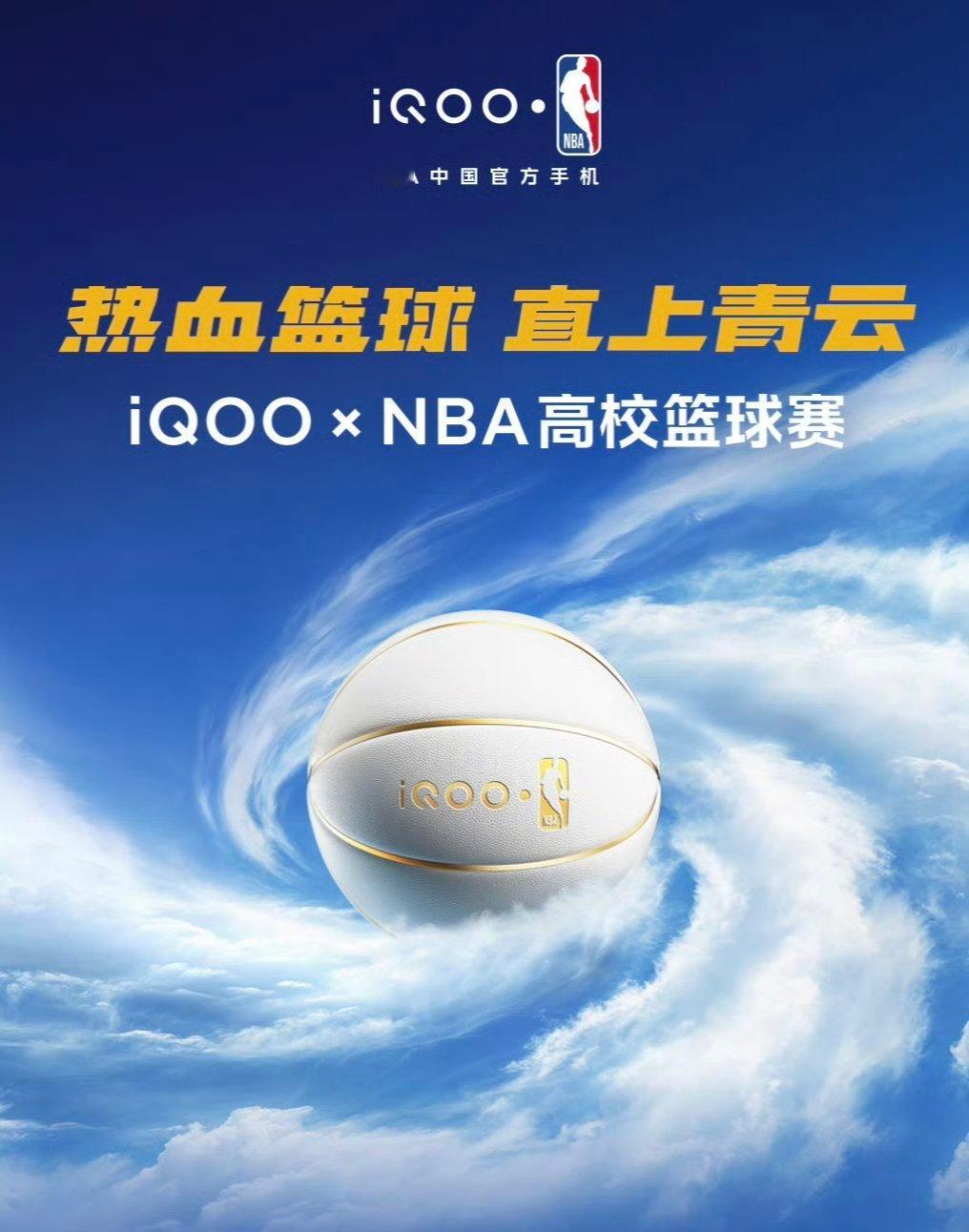 看到iQOO和NBA联名的这款篮球直接走不动道了白金色质感直接戳中审美，iQOO
