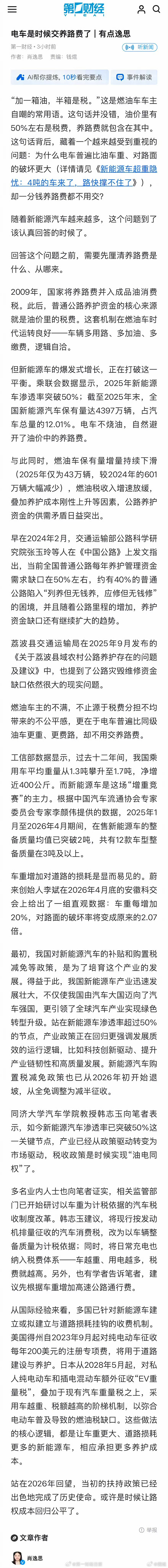 #电车是时候交养路费了#该交的费早晚要交，什么时候还不确定，交多少，怎么交都还不