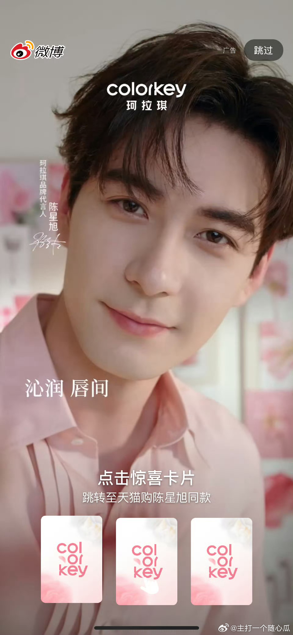 陈星旭珂拉琪今日还有微博开屏，这温柔的神情迷倒一片[哇] ​​​