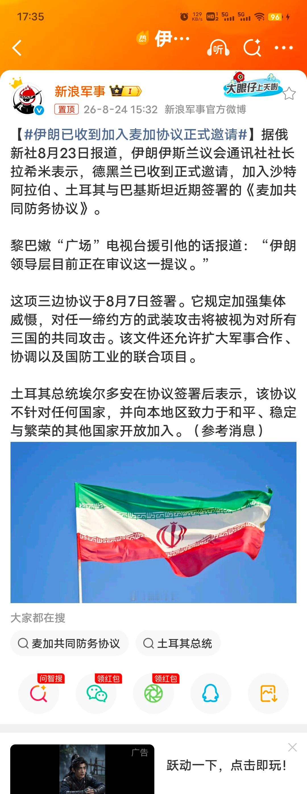 伊朗已收到加入麦加协议正式邀请这阵容要干啥？如果伊朗加入协议，美国打伊朗土耳其可