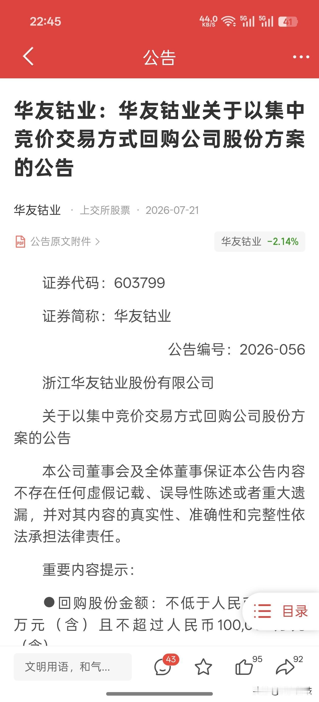 7月20日A股回购完整榜单｜按回购资金占市值比例排序，纯公告资讯整理
 
今日盘