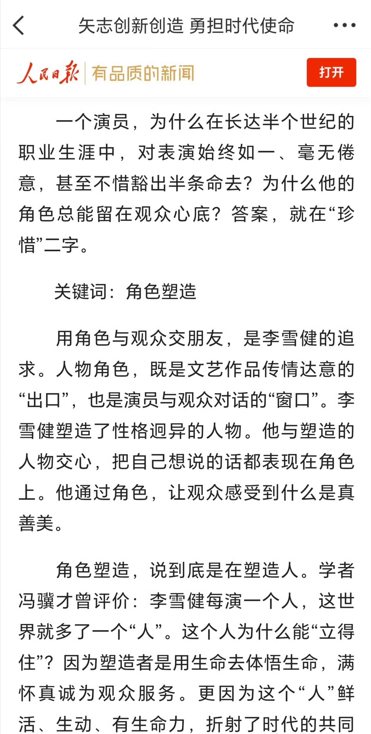 李雪健已经完全听不见了太心疼了 这么优秀的老艺术家 