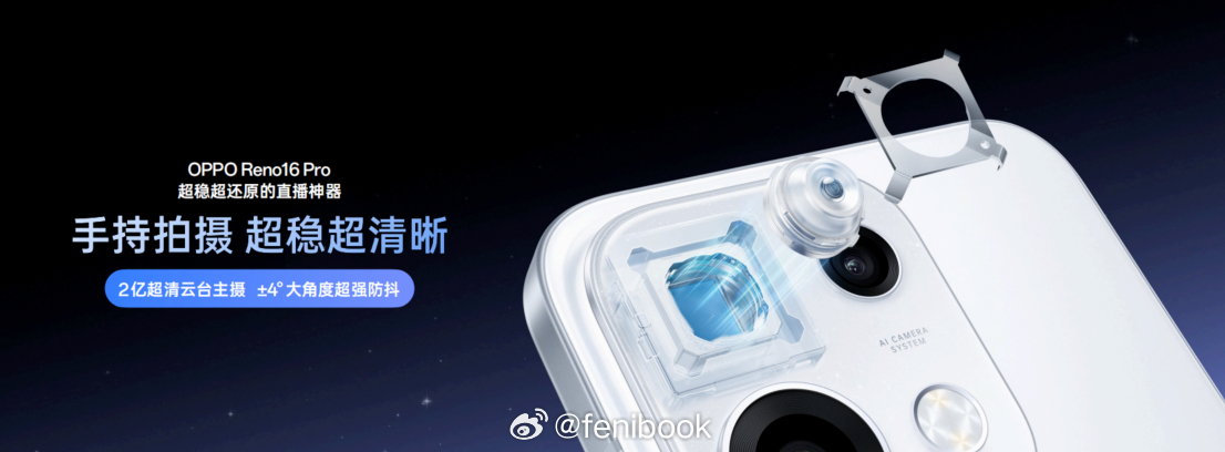 OPPOReno16新品发布会相机比想象中有诚意，50MP超广➕50MP前摄，2