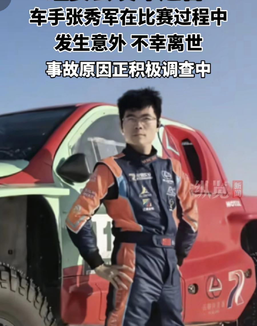 37岁董事长车手张秀军，拉力赛意外去世，太倒霉了！那么大一个全是沙漠，只有一个水