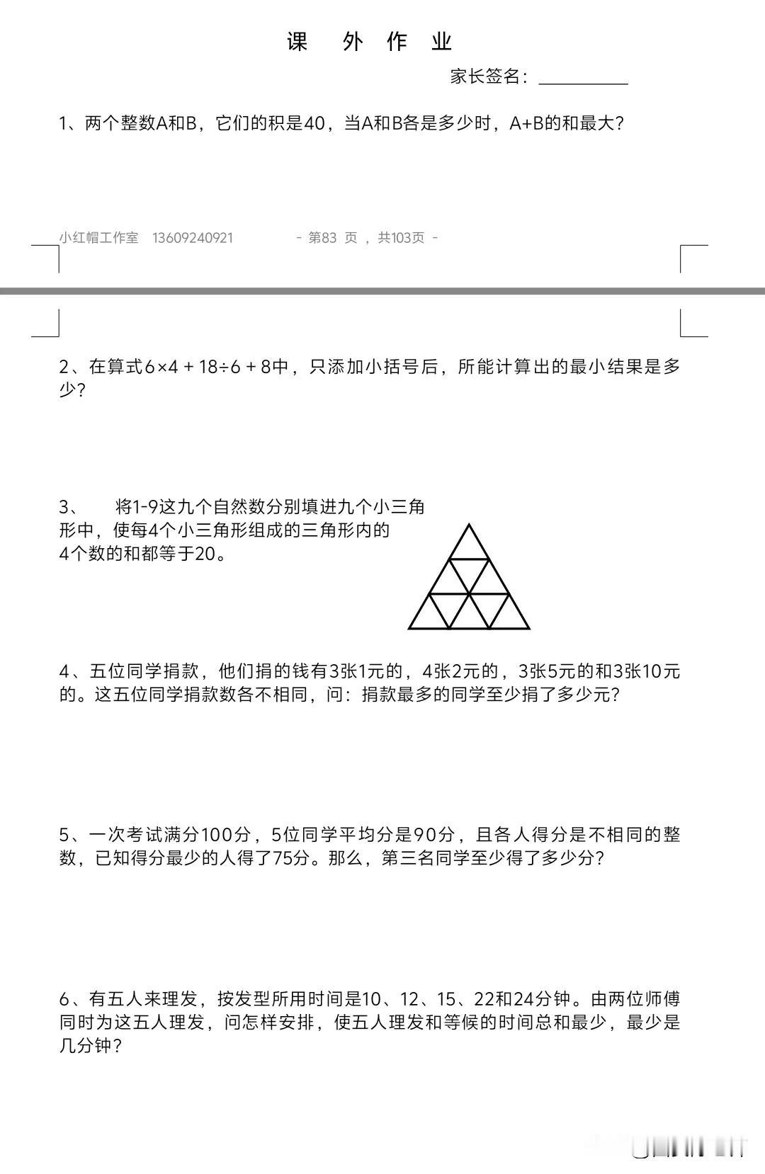 基础差的孩子你就想办法把基础弄扎实，如果基础差还去拔高，只能让孩子厌学，不要羡慕