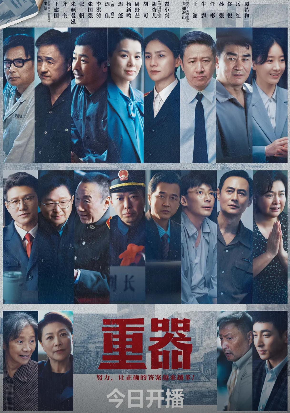 《重器》就算投资上亿，
我也能接受和理解，
毕竟大咖云集，怎么也要花重金才能请得