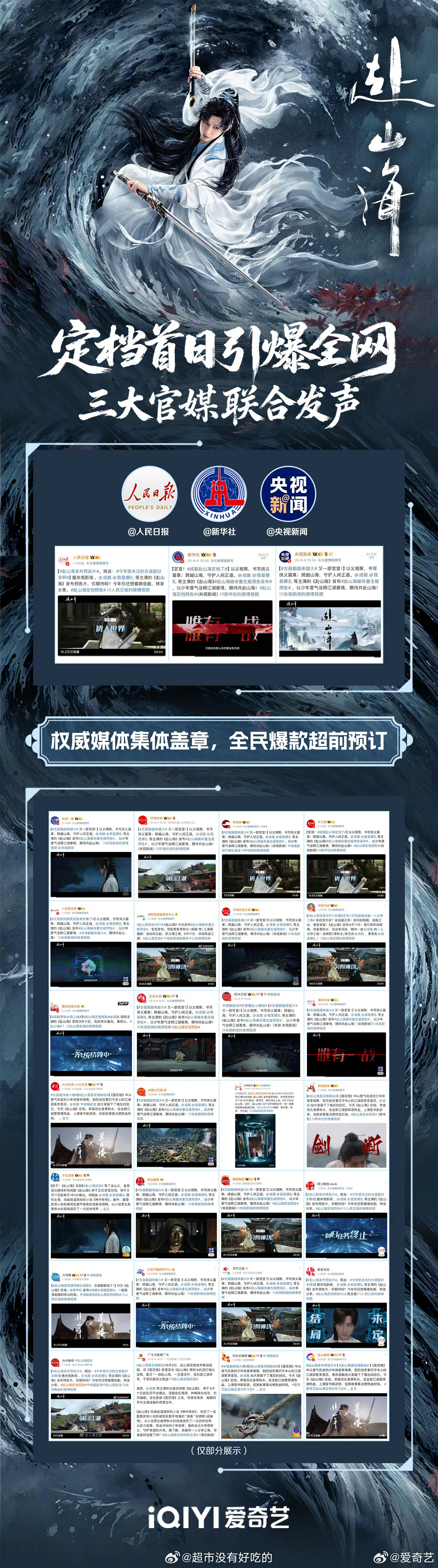 成毅《赴山海》定档官媒剧宣矩阵👏🏻明天见 ​​​
