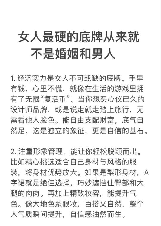 女人最硬的底牌从来就不是婚姻和男人