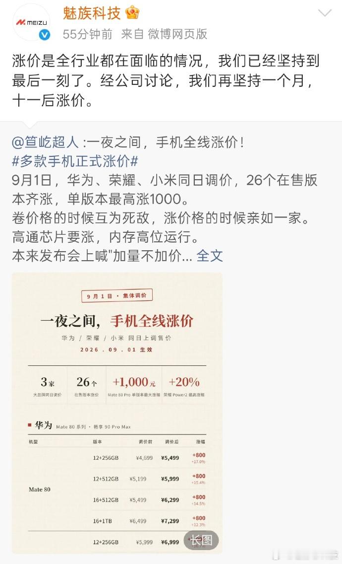 魅族手机称十一后涨价魅族涨价？麻烦问一下，现在还有卖魅族手机的吗？反正我已经没看