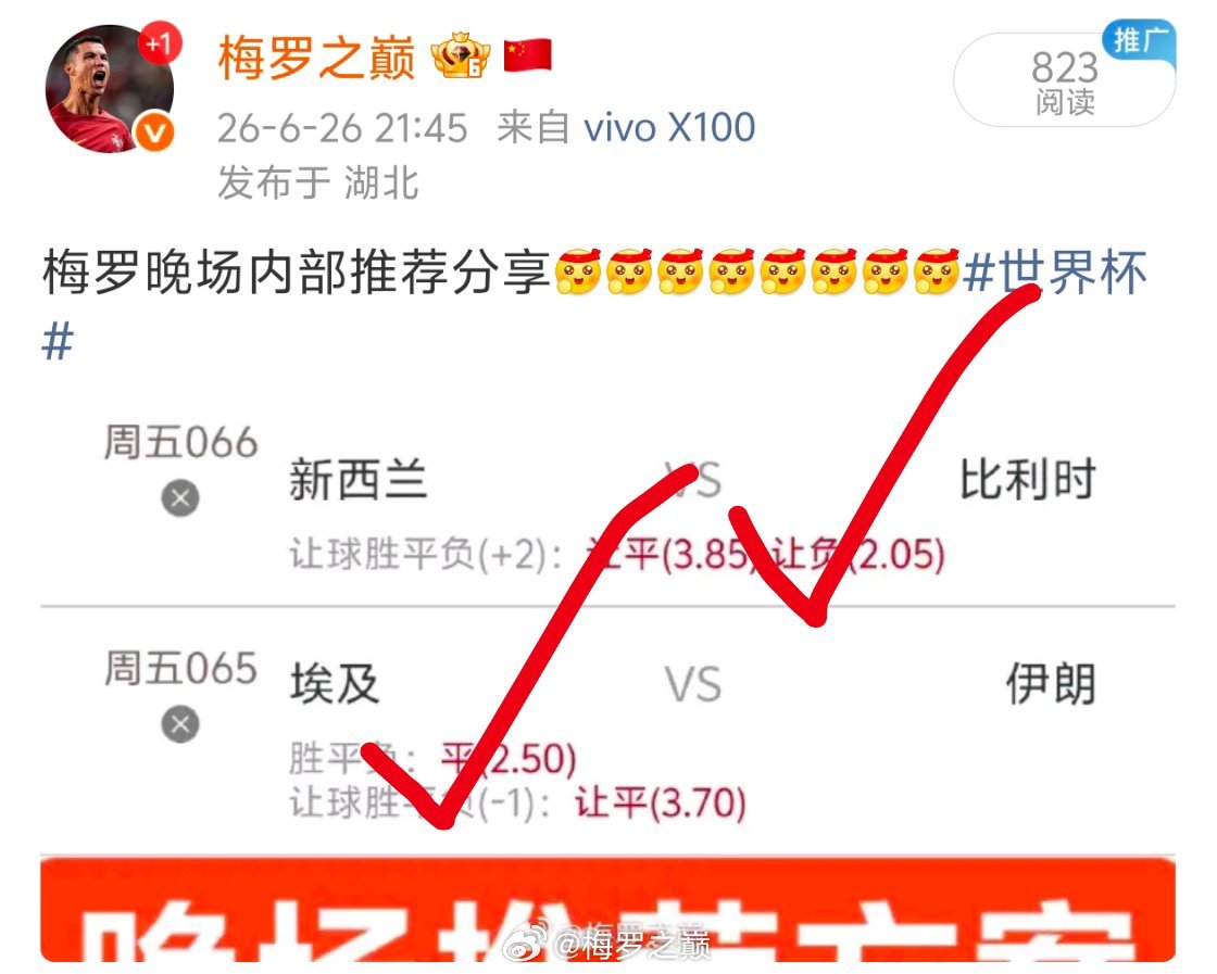 朋友们昨日梅罗内部推荐分享全对，需要的朋友内部见世界杯埃及vs伊朗新西兰vs比利