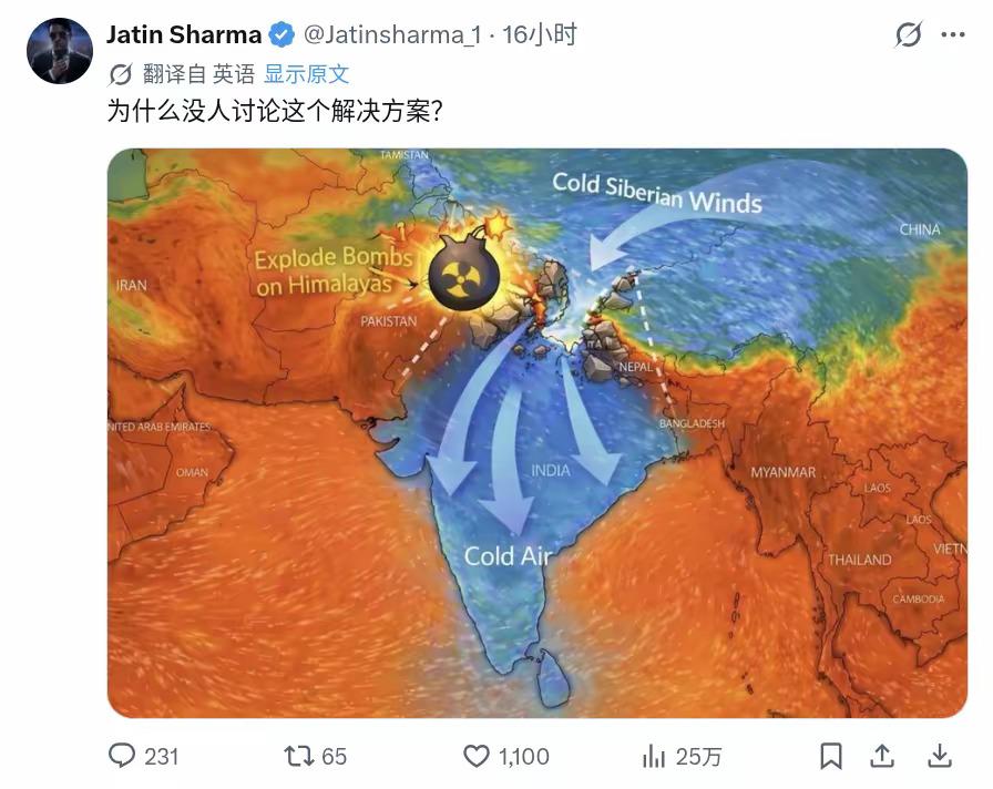 离谱，热的受不了的印度人开始讨论炸开喜马拉雅山脉了！

不是我说，把印度所有乃至