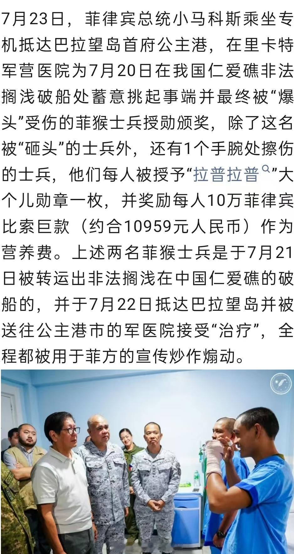 被中国海警爆头的菲律宾猴子，受到一万元人民币奖励 