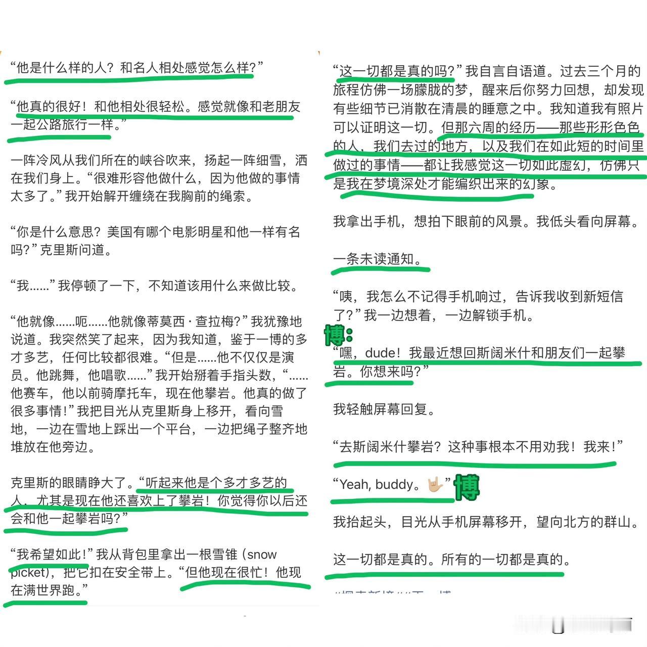 史瑞德写的探索新境2 收官小作文 给我看泪目了：
“这一切都是真的吗？”我自言自