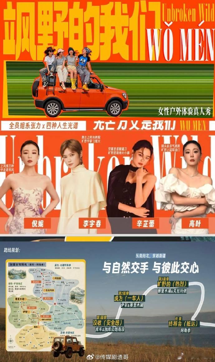 李宇春旅综首秀这次最大的意外，不是她终于接了旅综，而是那个一边说着不想出门、一边