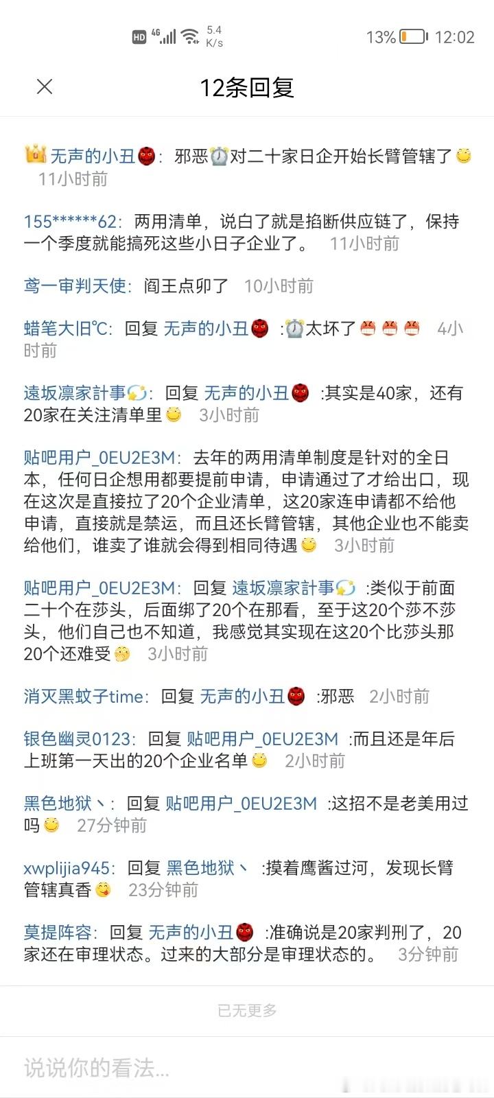 中美都是战胜国是五常，日子既然能接受美国的长臂管辖，相信也能接受咱们的长臂管辖